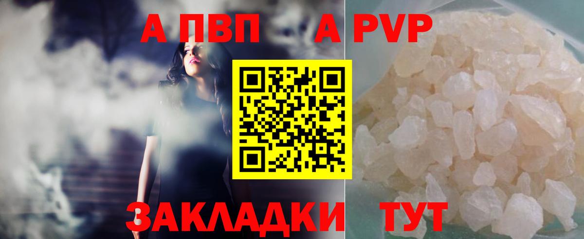 Самара  Альфа ПВП Crystall  Вход с VPN  А ПВП кристаллы  купить   A-PVP Соль 