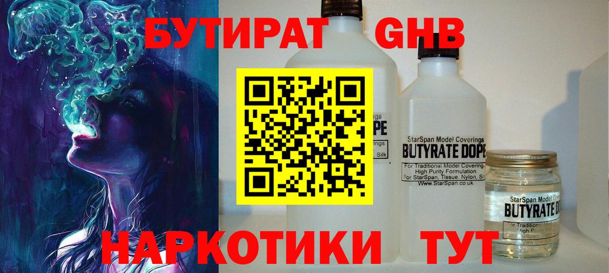 Самара  Бутират BDO 33%  Вход с VPN 