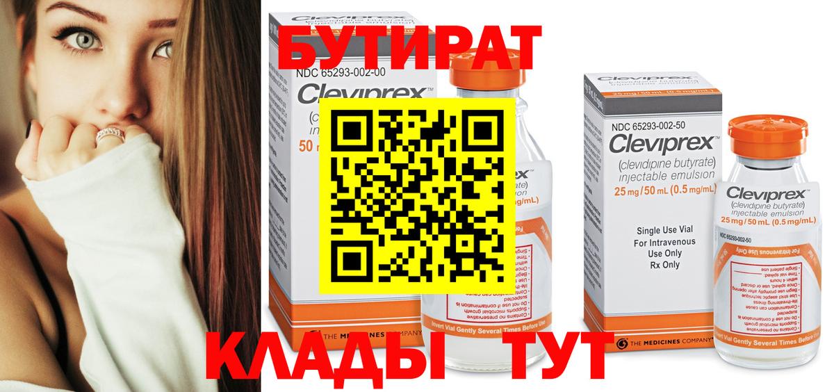 БУТИРАТ жидкий экстази Самара