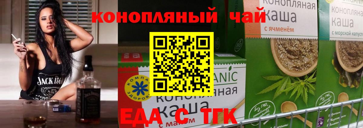 Еда ТГК конопля  Вход с VPN  Самара 