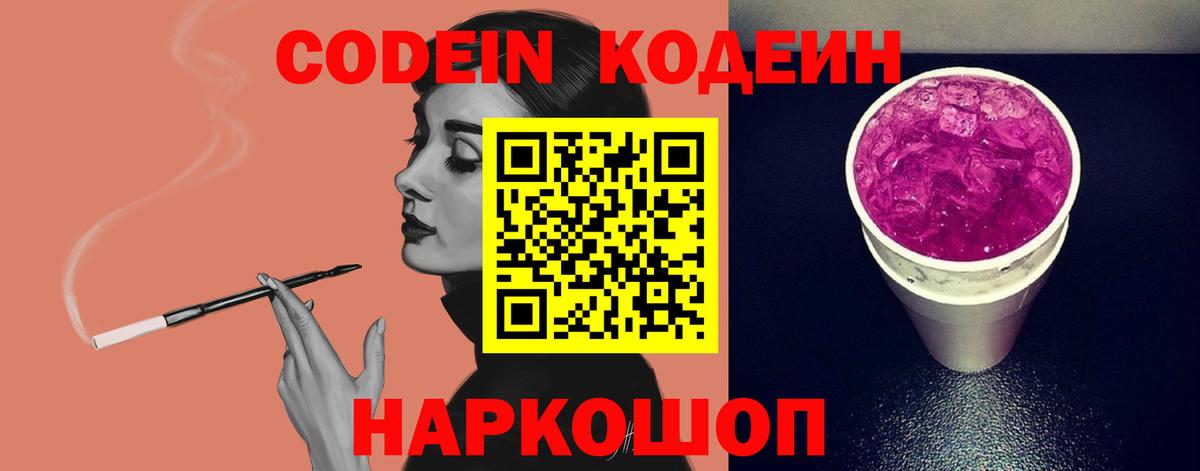 Самара  Codein напиток Lean (лин)  Codein Purple Drank  Вход с VPN 