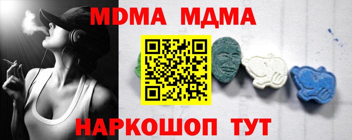 МДМА  MDMA кристаллы  Вход с VPN  MDMA Molly  Самара 