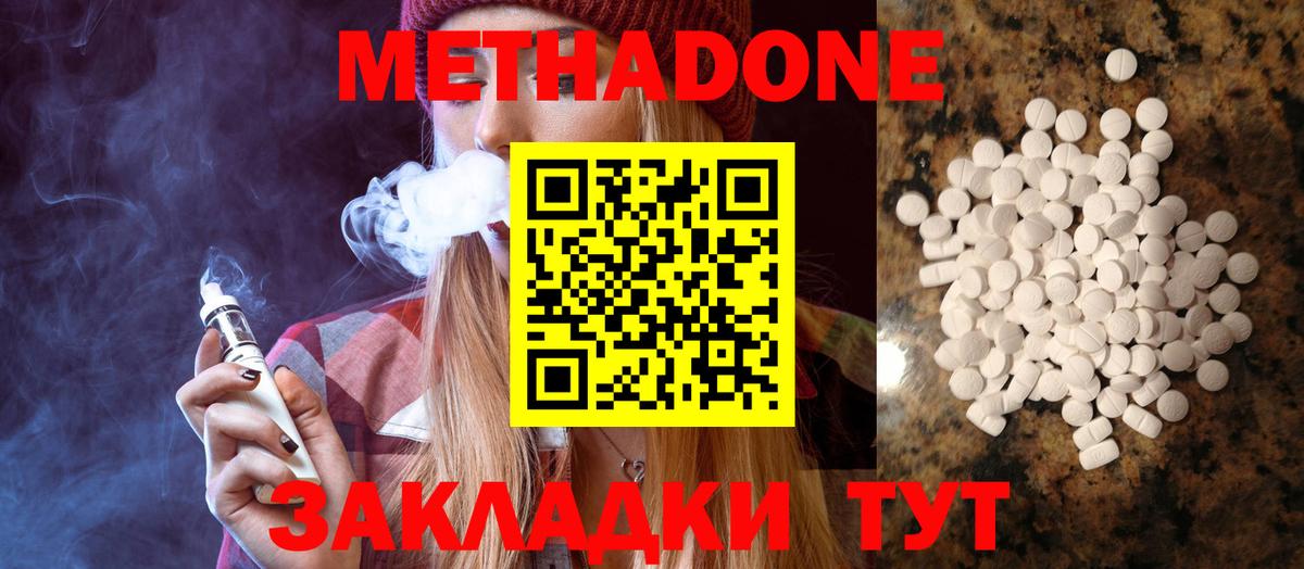 Метадон белоснежный  МЕТАДОН белоснежный  Вход с VPN  Самара 